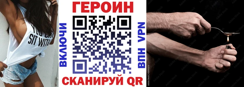 Героин хмурый  купить закладку  Райчихинск 
